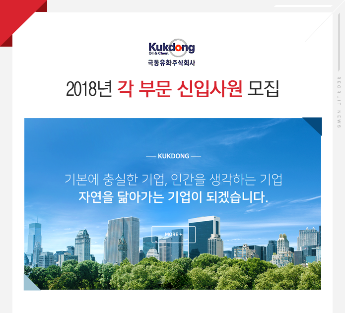 2018년 각 부문 신입사원 모집