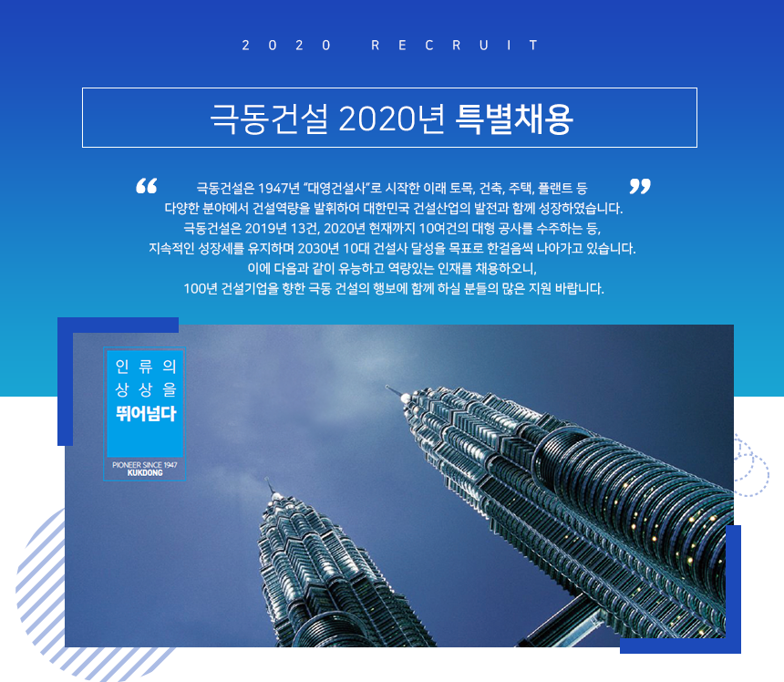 [극동건설(주)] 극동건설 2020년 특별채용 - 사람인