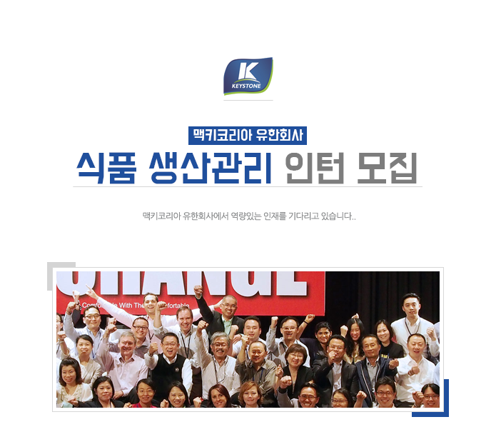 [명승식품(유)] 식품 생산관리 인턴 모집 - 사람인
