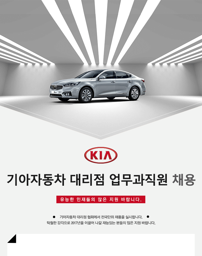 [기아자동차 대리점협회] 기아자동차 대리점 업무과직원 채용 - 사람인