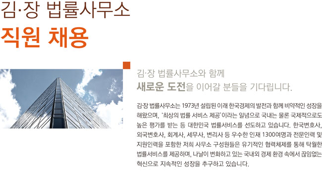 Kim & Chang 브랜드 디자이너 (인하우스 디자이너) 채용