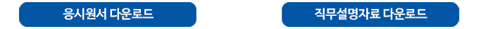 응시원서 버튼
