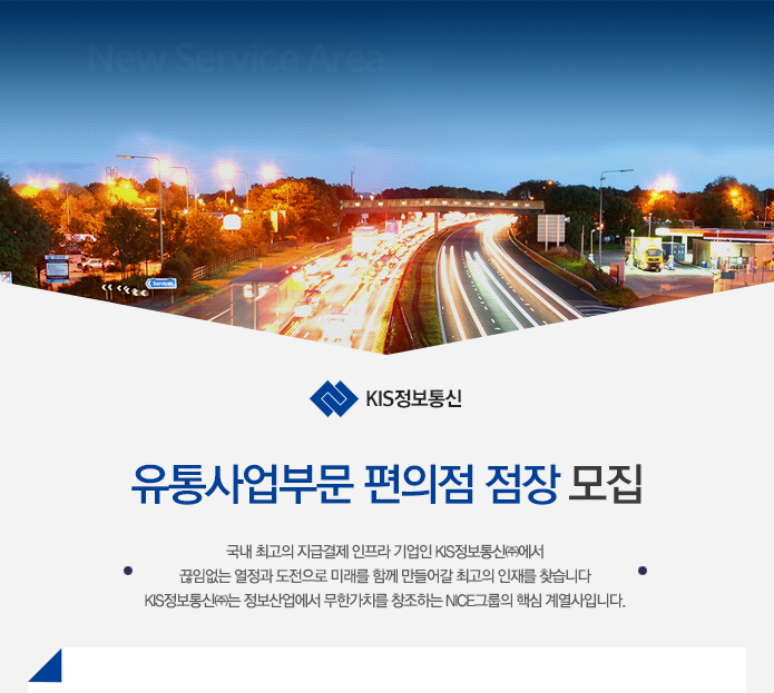 [케이아이에스정보통신(주)] 유통사업부문 편의점 점장 모집 - 사람인