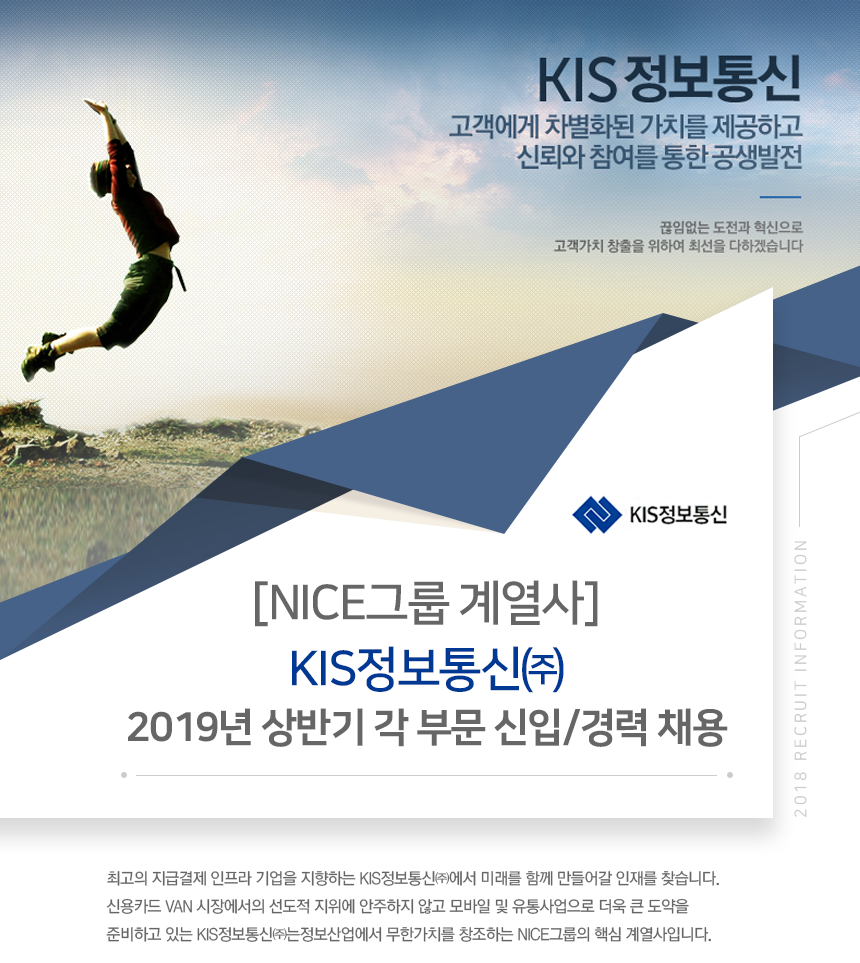 [케이아이에스정보통신(주)] 2019년 상반기 각 부문 신입/경력 채용 - 사람인