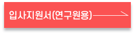 입사지원서 다운로드 