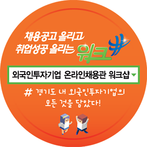 [(사)경기도외투기업협의회] 한국앱티브커넥션시스템즈 계약직 채용 건 - 사람인