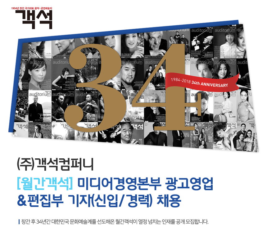 [(주)객석컴퍼니] [월간객석] 미디어경영본부 광고영업 & 편집부 직원 채용 - 사람인