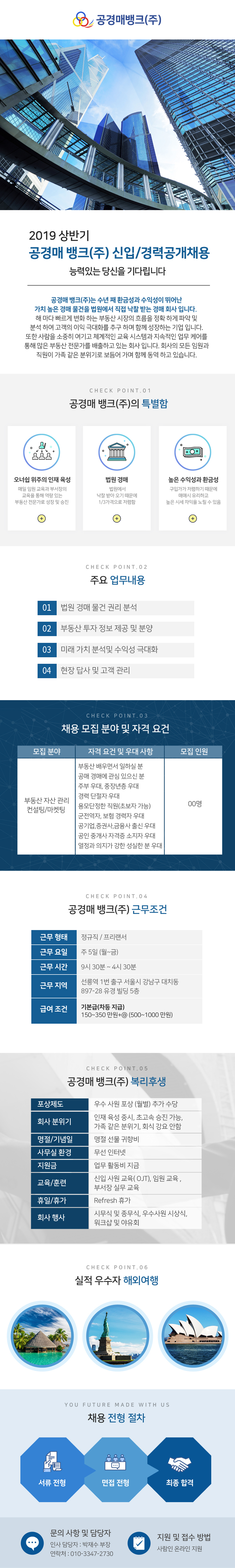[기본급 보장] 2019 상반기 공경매뱅크(주) 신입/경력공개채용