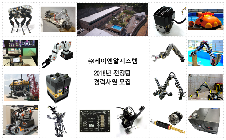 [(주)케이엔알시스템] 2018년 전장팀 경력사원 모집 - 사람인