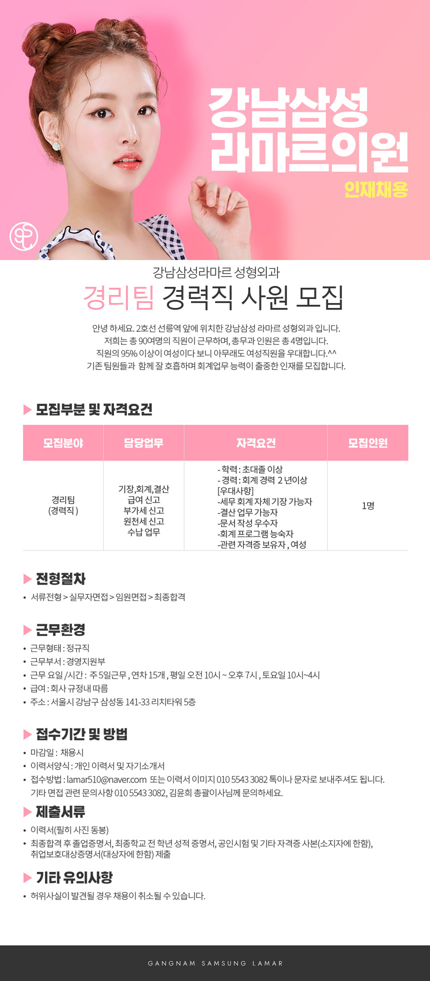 [쁘띠파티의원] 경리팀 경력직 사원 모집 - 사람인