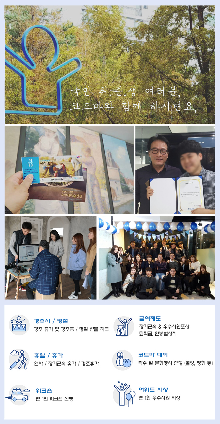 (주)코드마