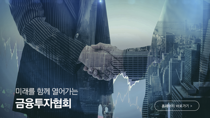 한국금융투자협회 