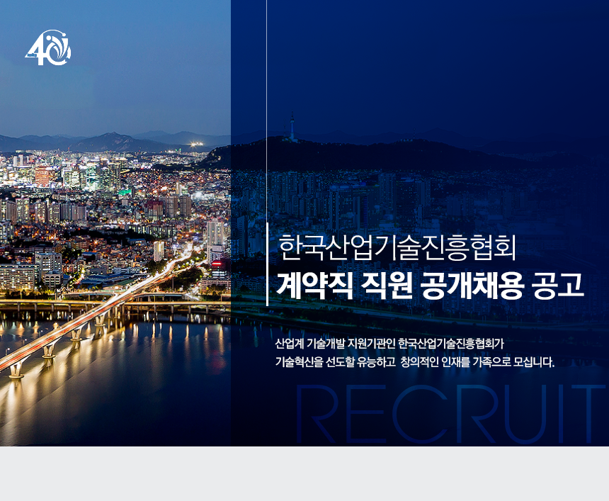 [(사)한국산업기술진흥협회] 계약직 직원 공개채용 공고 - 사람인
