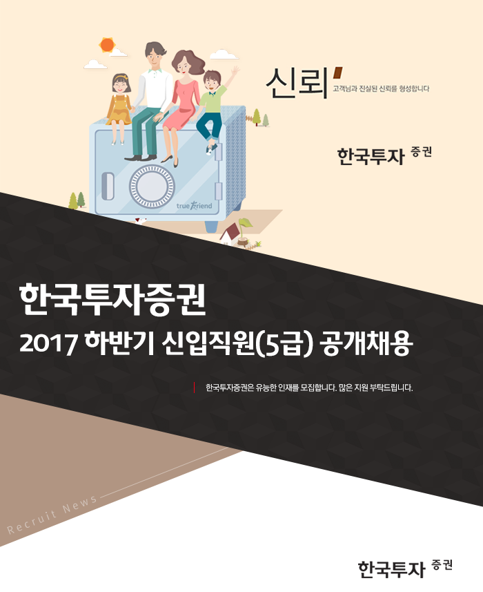신입사원 정규직 공개채용