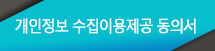 개인정보 수집이용제공 동의서 다운로드