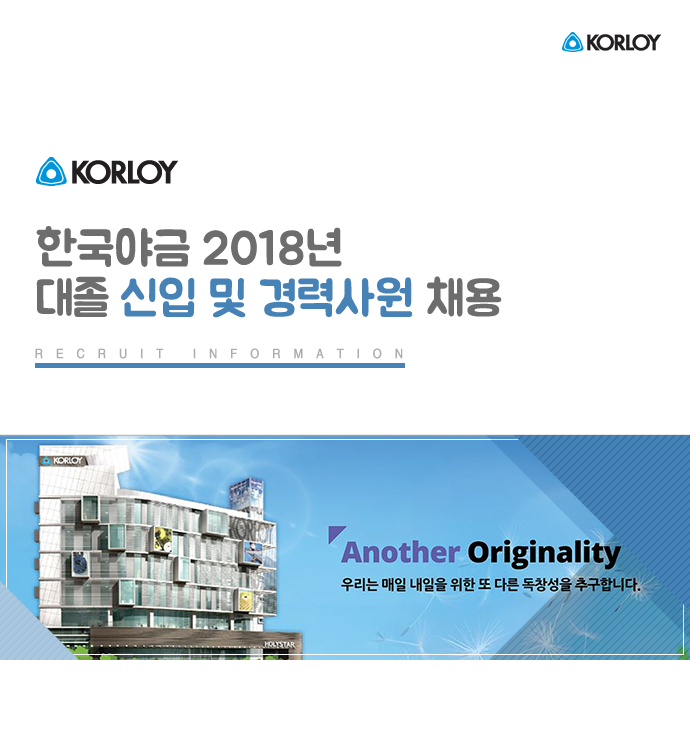 [한국야금(주)] 2018년 대졸 신입 및 경력사원 채용 - 사람인