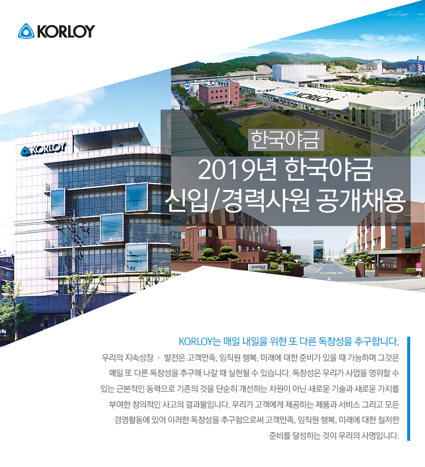 2019년 한국야금 신입/경력사원 공개채용
