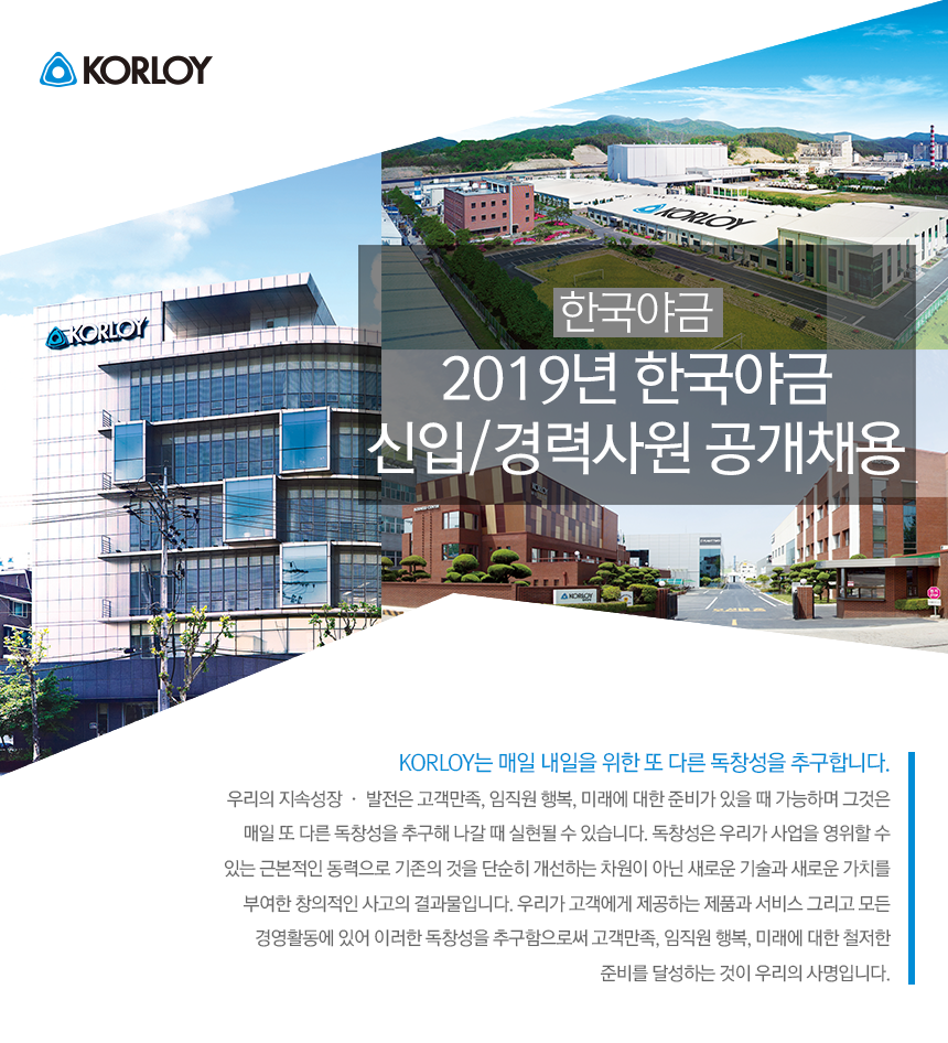 [한국야금(주)] 2019년 한국야금 신입/경력사원 공개채용 - 사람인