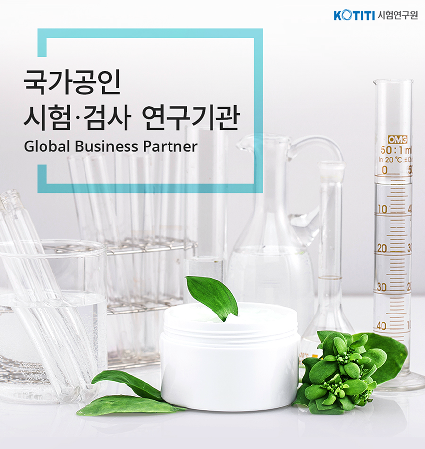 KOTITI시험연구원 2020년 수시채용 공고