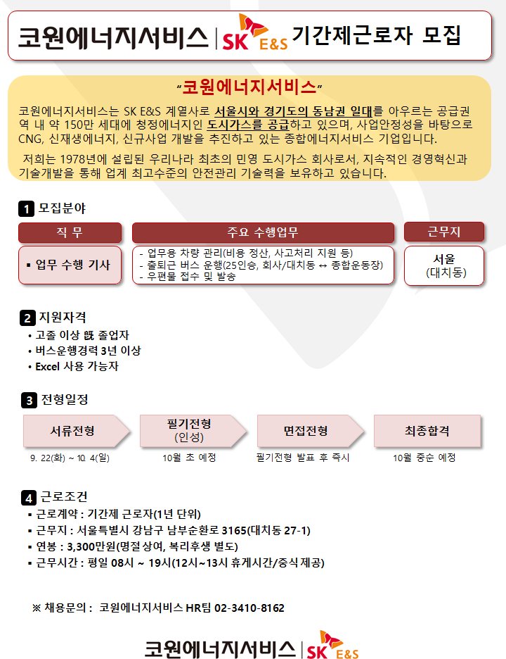 [코원에너지서비스㈜] IT Help Desk 채용공고(기간제근로자)