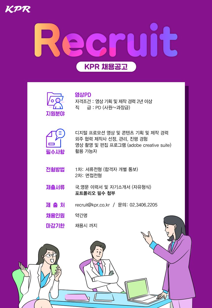 [(주)케이피알앤드어소시에이츠] 디자인영상팀 PD 정규직 경력사원 채용 - 사람인