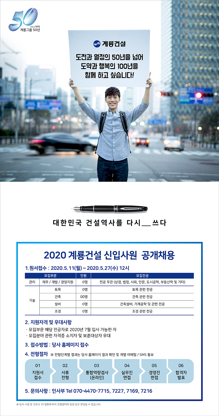 2020년 계룡건설 신입사원 공개채용