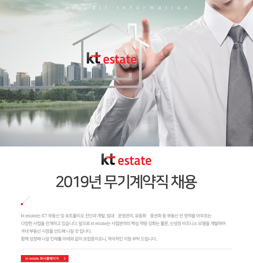 [(주)케이티에스테이트] [kt estate] 2019년 무기계약직 채용(사옥총무관리) - 사람인