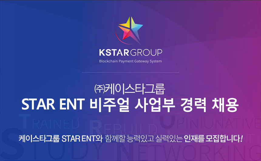 [(주)스타이엔티] (주)케이스타그룹 STAR ENT 비주얼 사업부 경력 채용 - 사람인