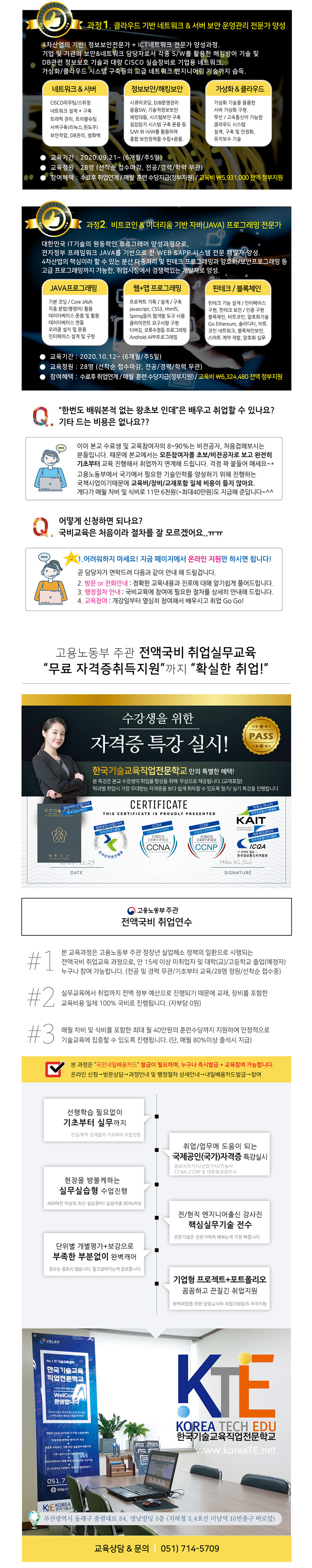 [전액국비] 4차산업 IT전문인력 취업연계교육