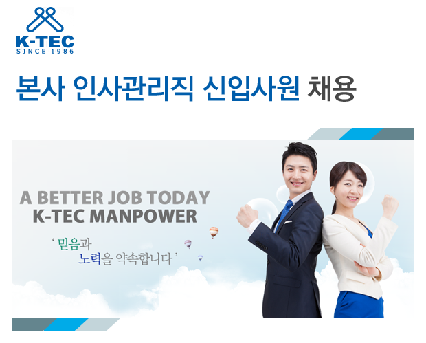 [더케이텍(주)] 케이텍맨파워(주) 본사 인사관리직 신입사원 채용 - 사람인