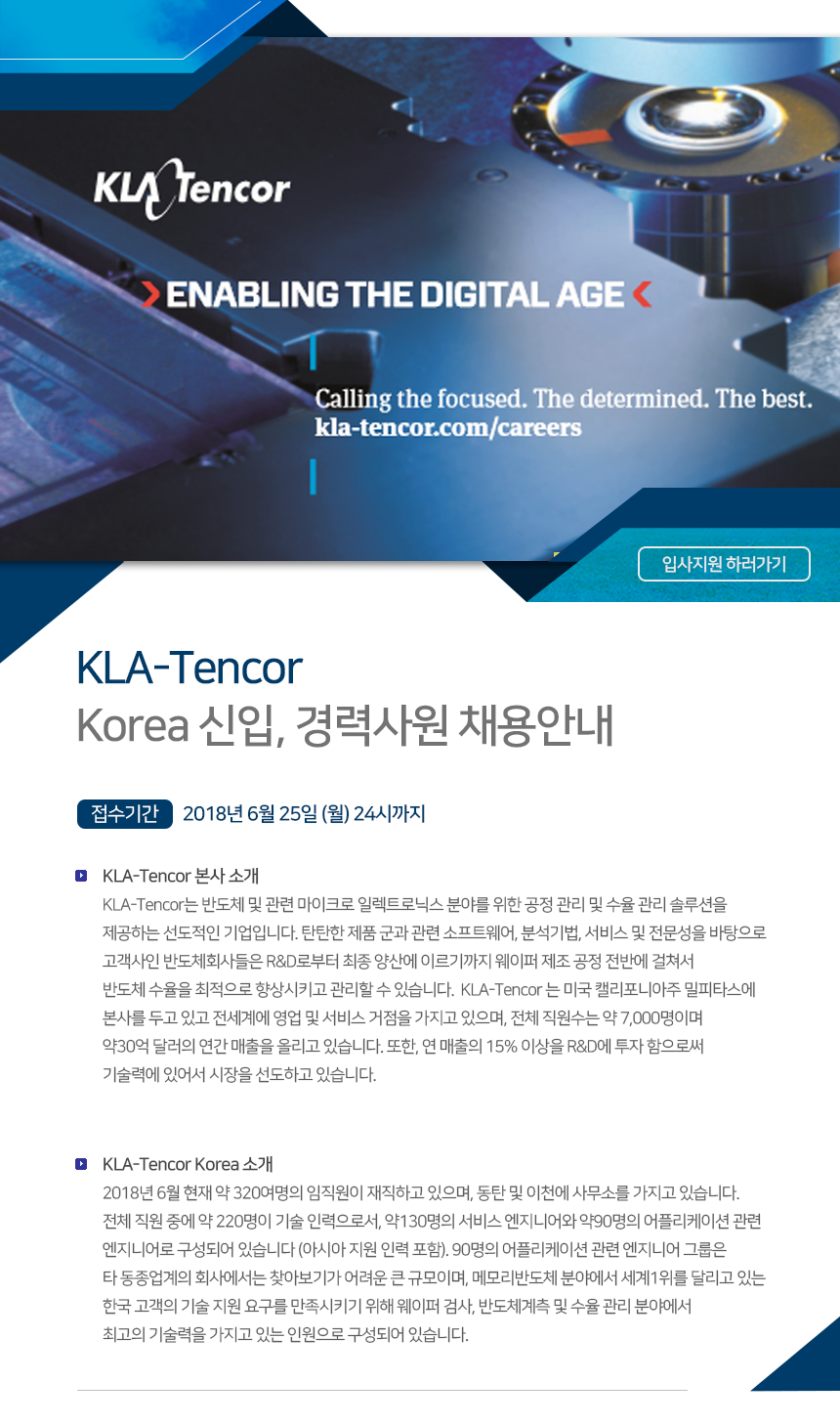 [케이엘에이텐코코리아(주)] KLA-Tencor Korea 신입, 경력사원 채용 - 사람인