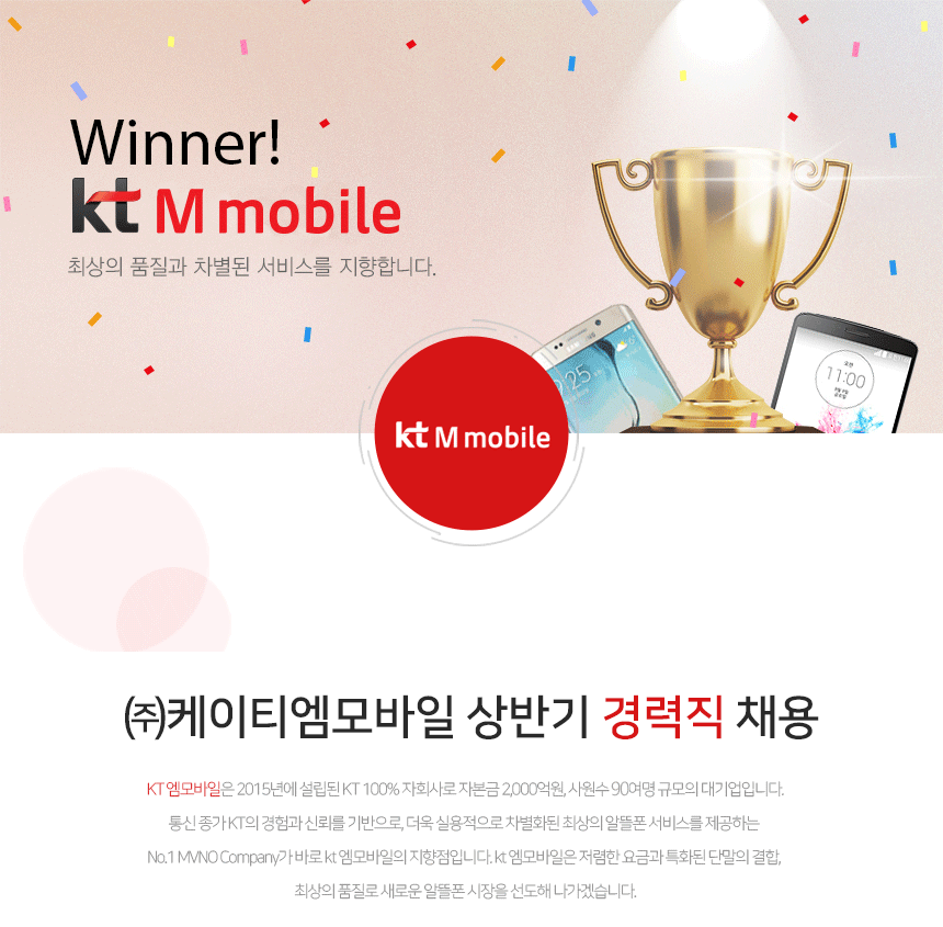 [(주)케이티엠모바일] ㈜케이티엠모바일 상반기 경력직 채용 - 사람인