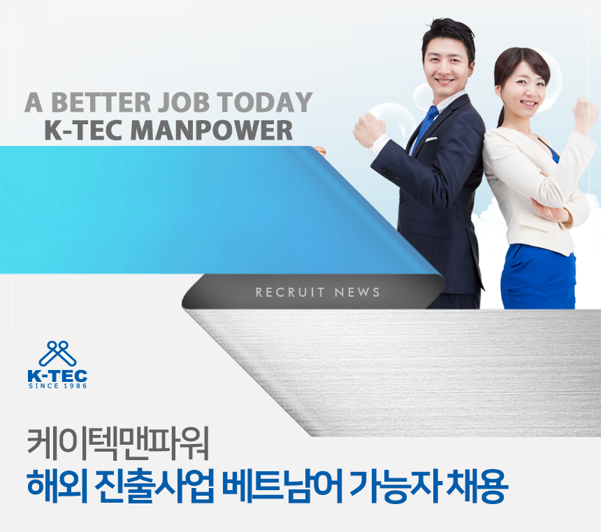 [더 케이텍(주)] 케이텍맨파워 해외 진출사업 베트남어 가능자 채용 - 사람인