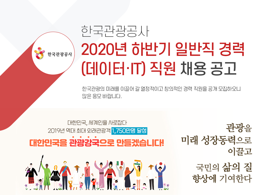 2020년 하반기 일반직 경력(데이터·IT) 직원 채용 공고