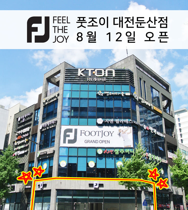 [(주)아이케이티온] 풋조이 대전둔산점 신규매장 직원 채용 - 사람인