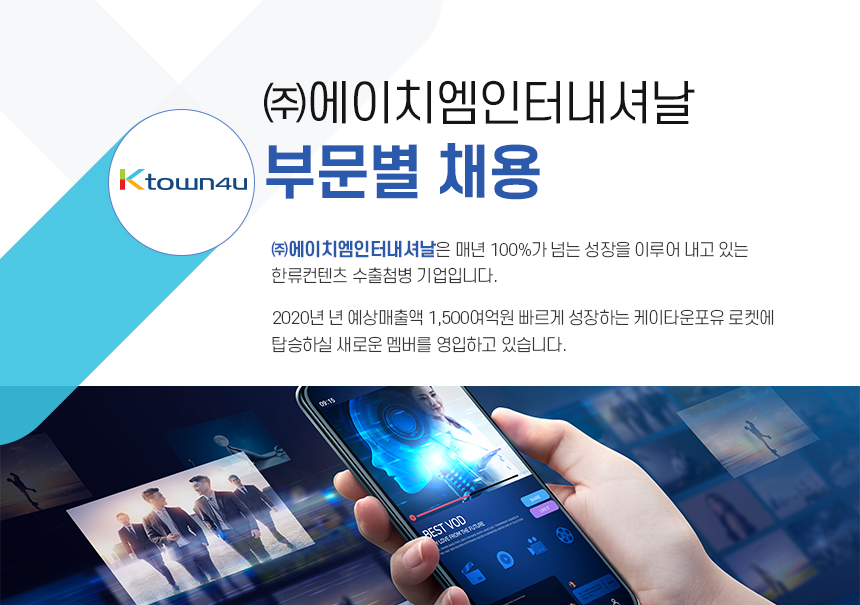 [(주)케이타운포유] (주)에이치엠인터내셔날 부문별 채용 - 사람인