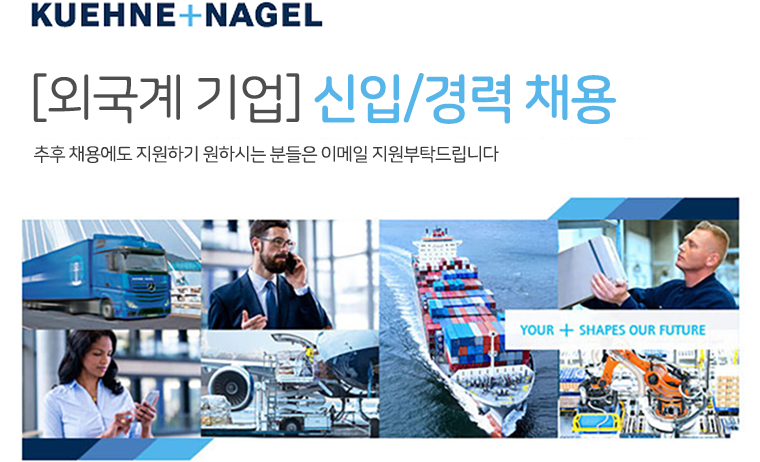 [외국계 기업] 신입/경력 채용
