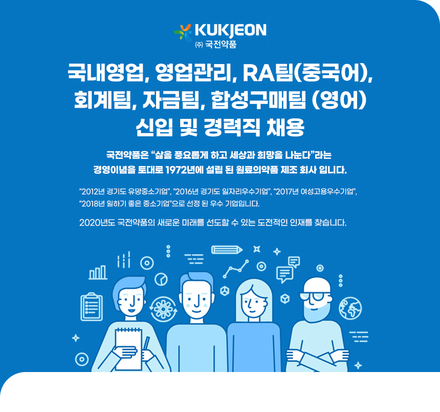 국내영업, 영업관리, RA팀(중국어), 회계팀, 자금팀, 합성구매팀 (영어) 신입 및 경력직 채용