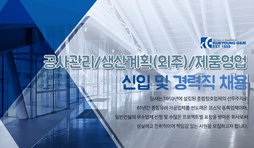 [(주)국영지앤엠] 공사관리/생산계획(외주)/제품영업 신입 및 경력직 채용 - 사람인