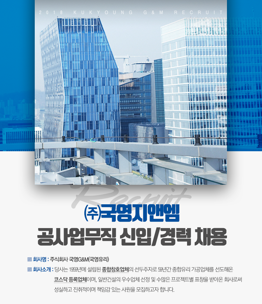 [(주)국영지앤엠] ㈜국영지앤엠 공사업무직 신입/경력 채용 - 사람인