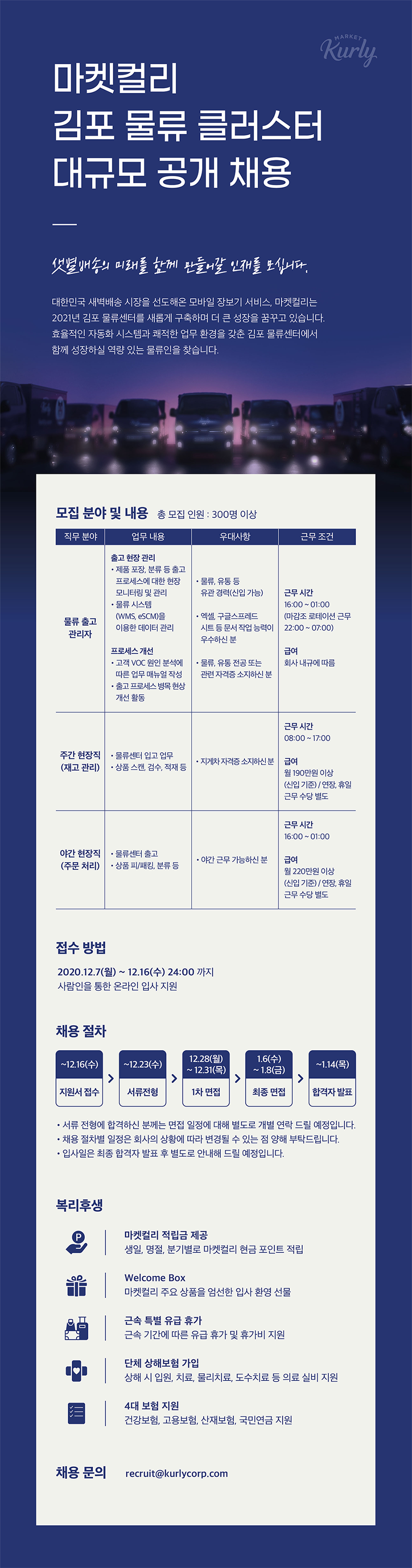 [마켓컬리] 김포 물류센터 대규모 공개 채용