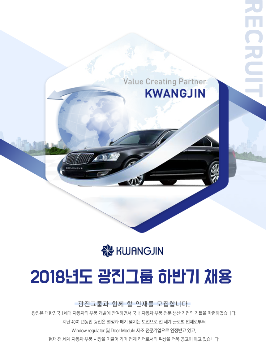 [(주)광진] 2018년도 광진그룹 하반기 채용 - 사람인