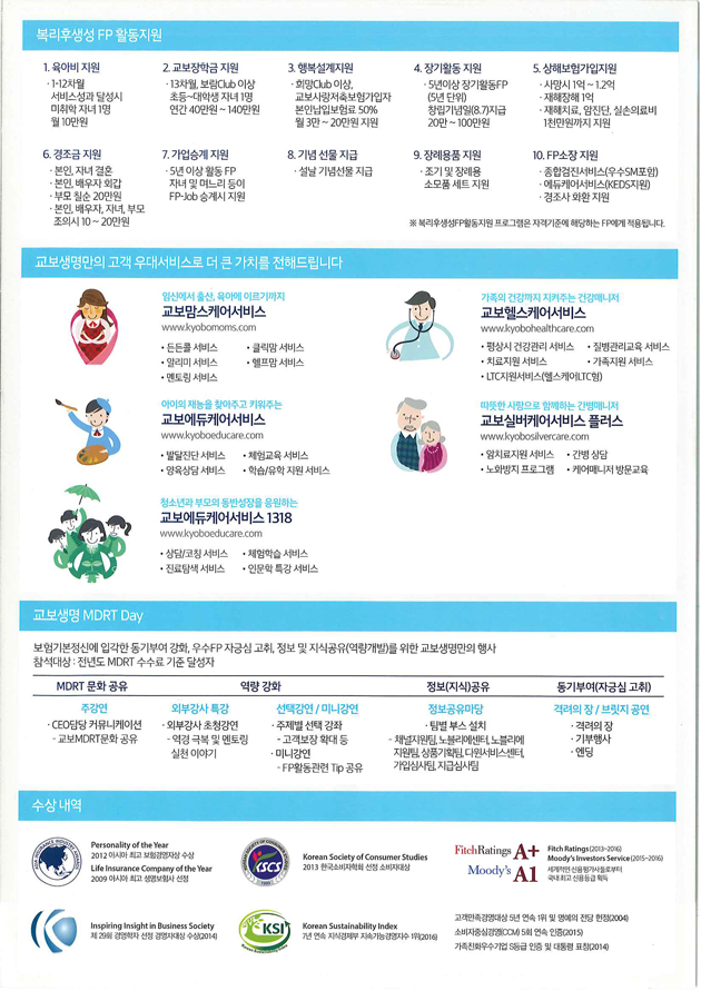 교보생명보험(주)] 교보생명 강남전략본부 영업직 채용 (기본지원금 150만원) - 사람인