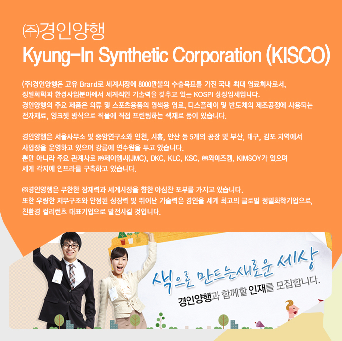 [(주)경인양행] 안산공장 생산파트 정규직(3교대) 채용 - 사람인