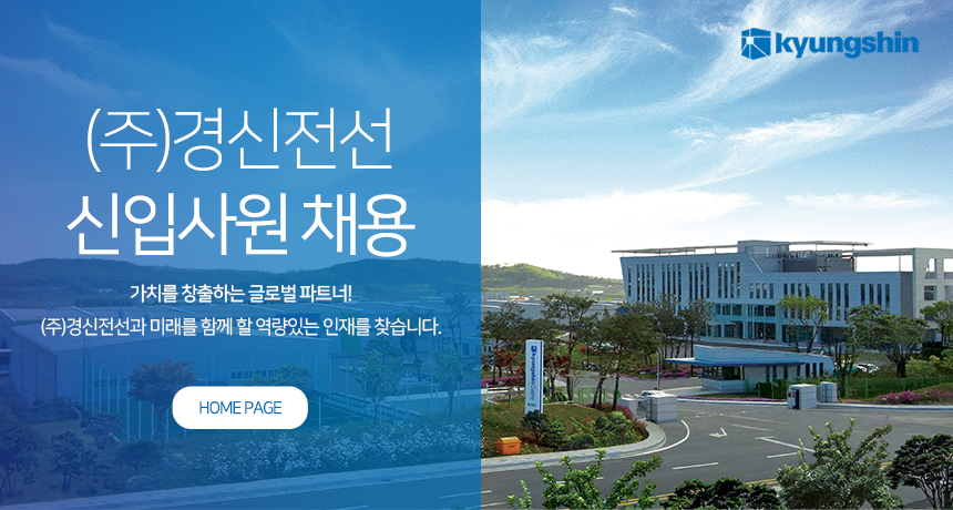 [(주)경신전선] (주)경신전선 신입사원 채용 - 사람인