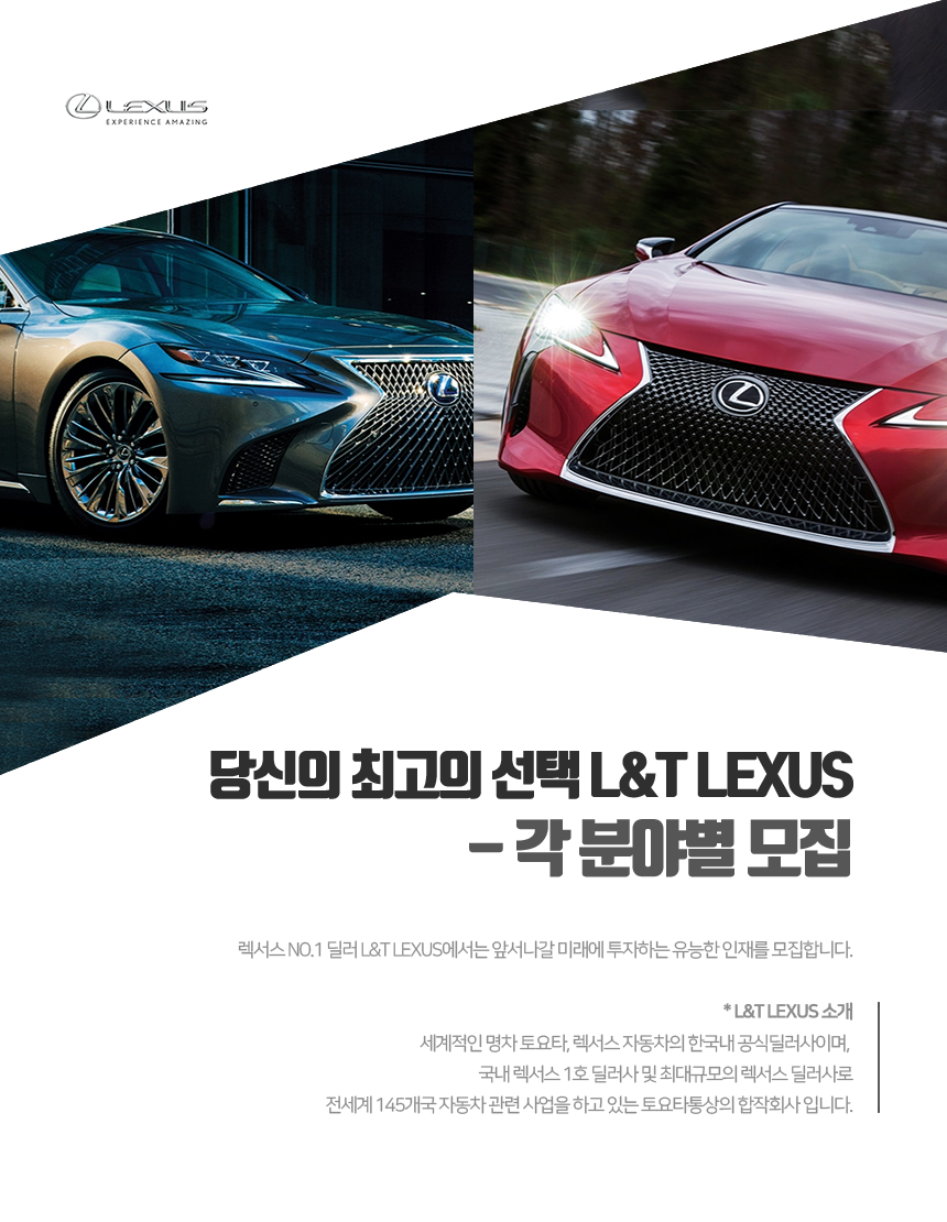 [엘앤티렉서스(주)] 당신의 최고의 선택 L&T LEXUS - 각 분야별 모집 - 사람인 [엘앤티렉서스(주)] 당신의 최고의 선택 L&T LEXUS  - 각 분야별... 