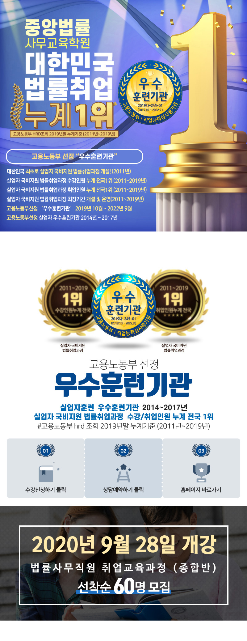 [종합반] 법률사무 취업과정 교육생 모집(9월 28일 개강)