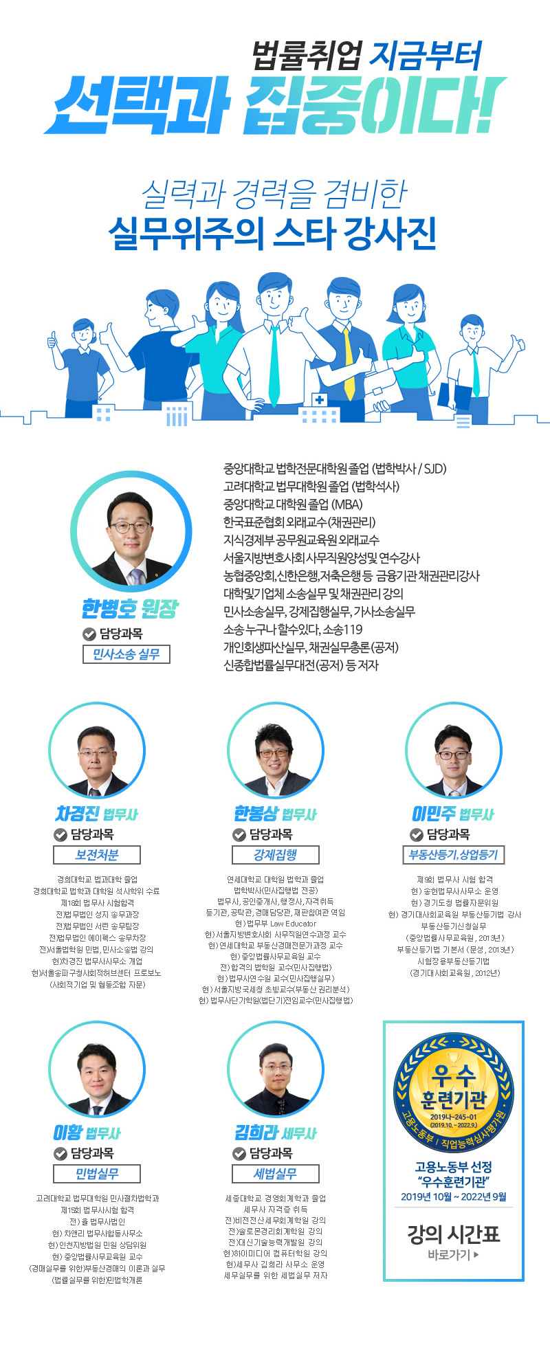 [종합반] 법률사무 취업과정 교육생 모집(9월 28일 개강)