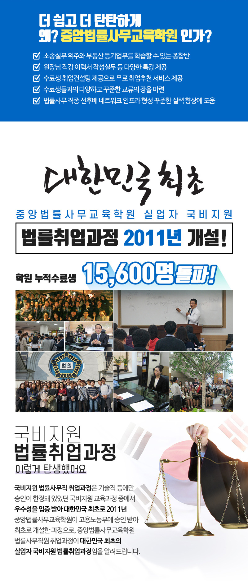 [종합반] 법률사무 취업과정 교육생 모집(9월 28일 개강)