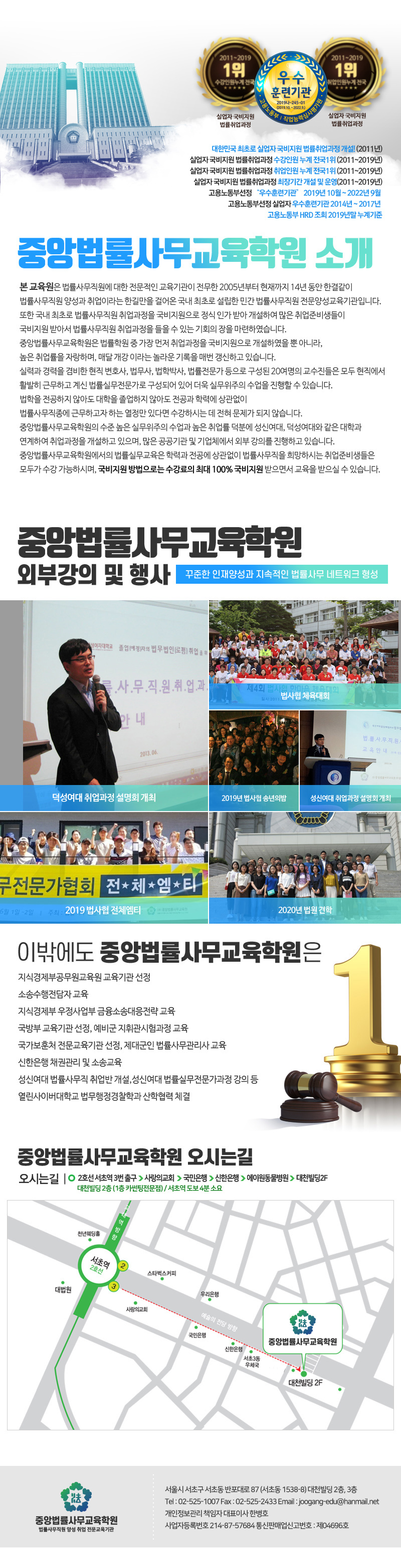 [종합반] 법률사무 취업과정 교육생 모집(9월 28일 개강)